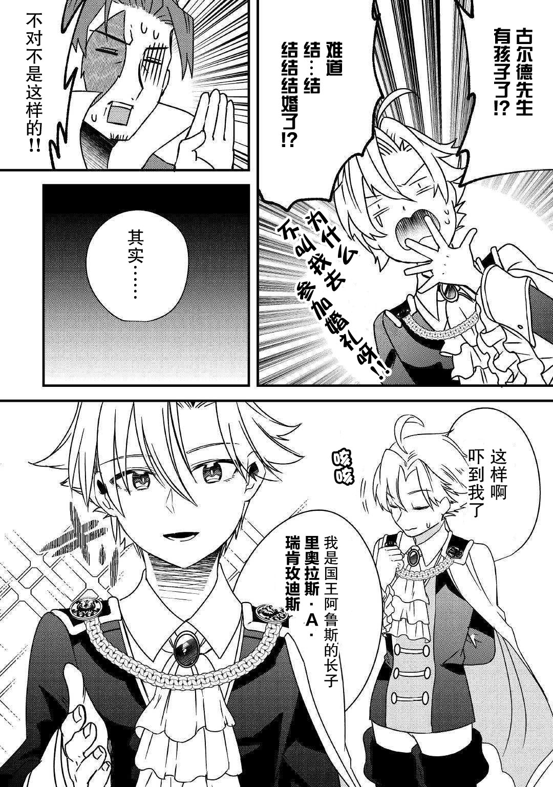 初期技能超便利，异世界生活超开心！韩漫全集-第05话无删减无遮挡章节图片 