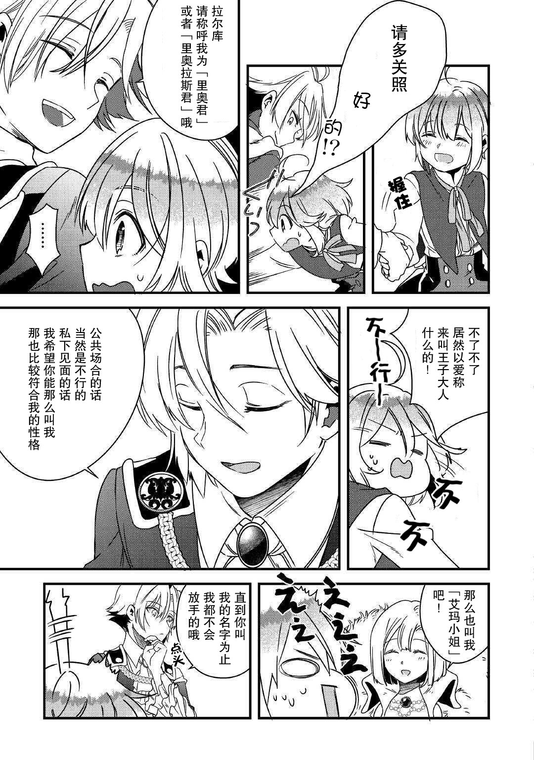 初期技能超便利，异世界生活超开心！韩漫全集-第05话无删减无遮挡章节图片 