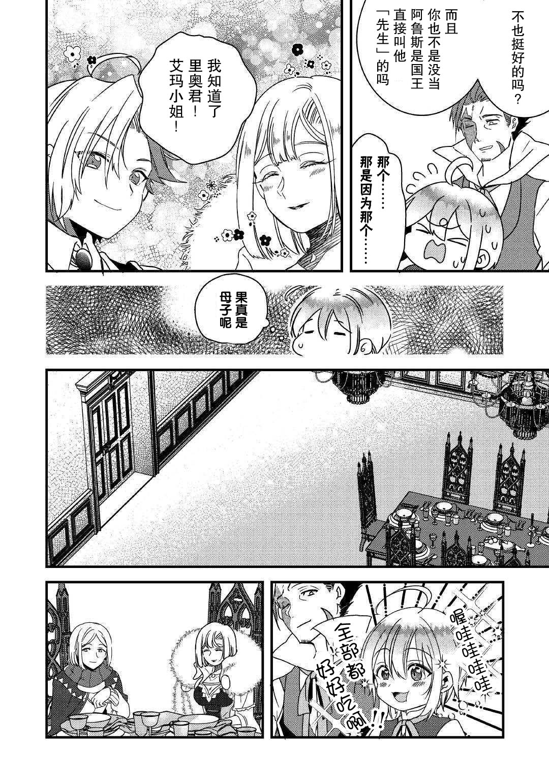 初期技能超便利，异世界生活超开心！韩漫全集-第05话无删减无遮挡章节图片 