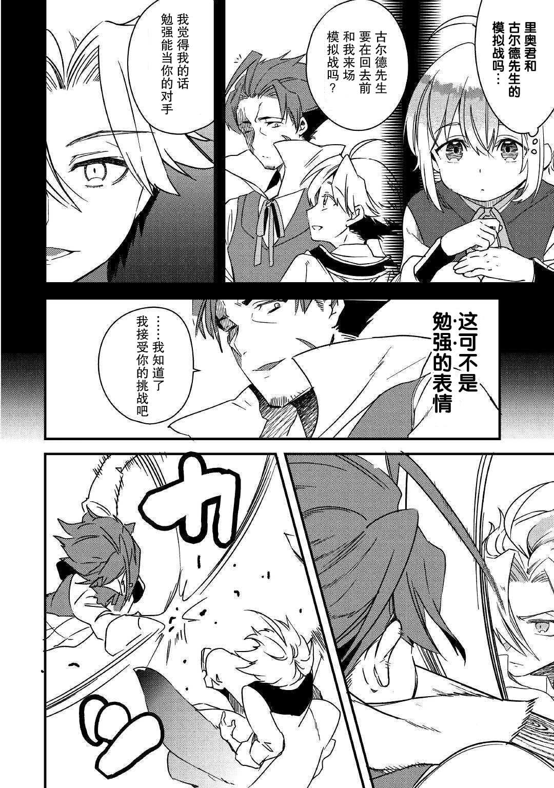 初期技能超便利，异世界生活超开心！韩漫全集-第05话无删减无遮挡章节图片 
