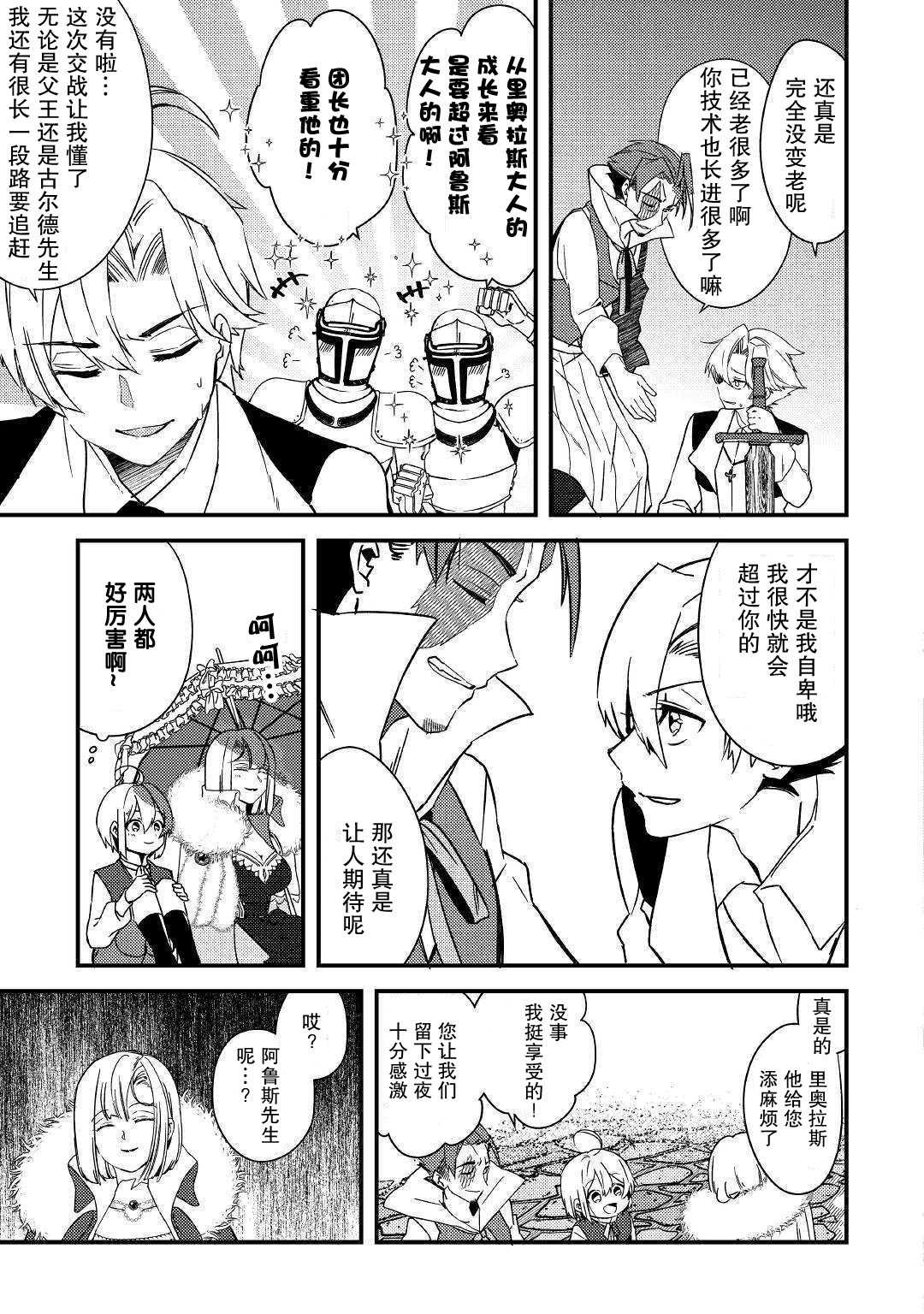 初期技能超便利，异世界生活超开心！韩漫全集-第05话无删减无遮挡章节图片 