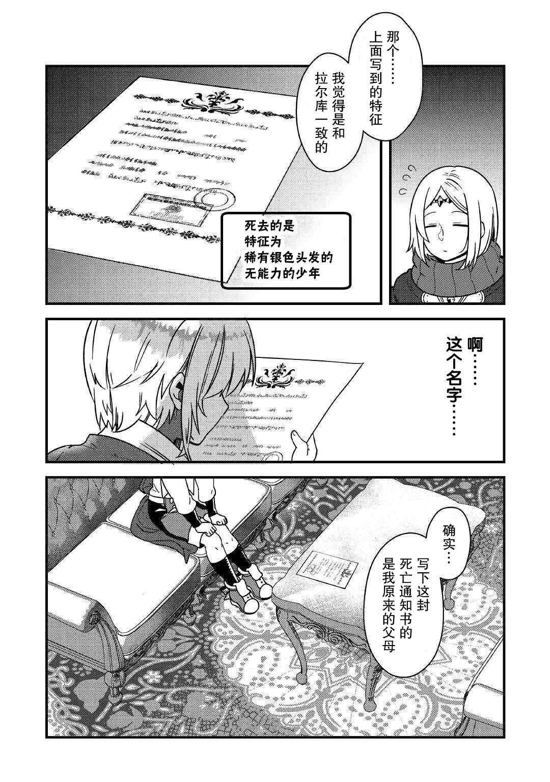 初期技能超便利，异世界生活超开心！韩漫全集-第05话无删减无遮挡章节图片 