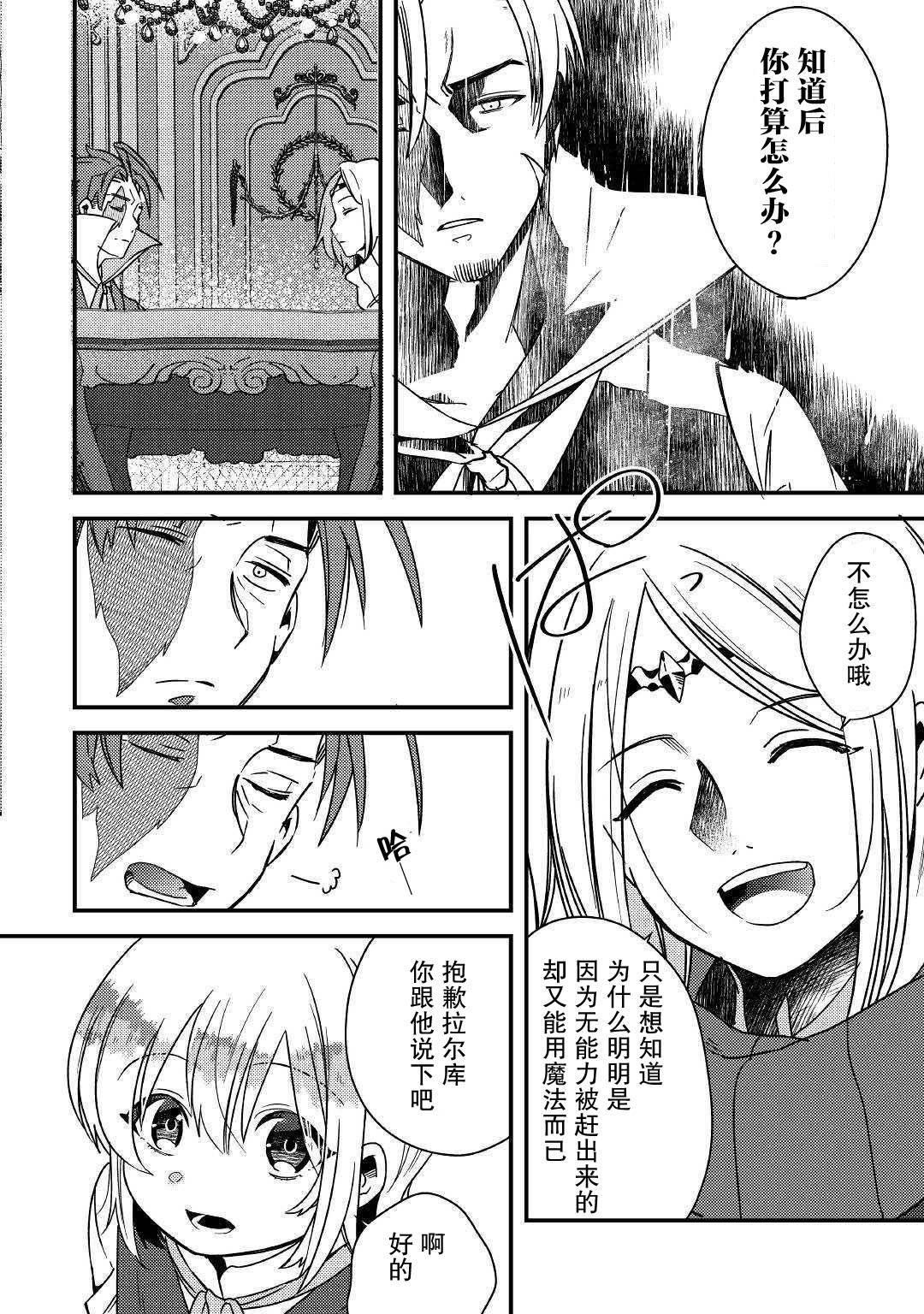 初期技能超便利，异世界生活超开心！韩漫全集-第05话无删减无遮挡章节图片 