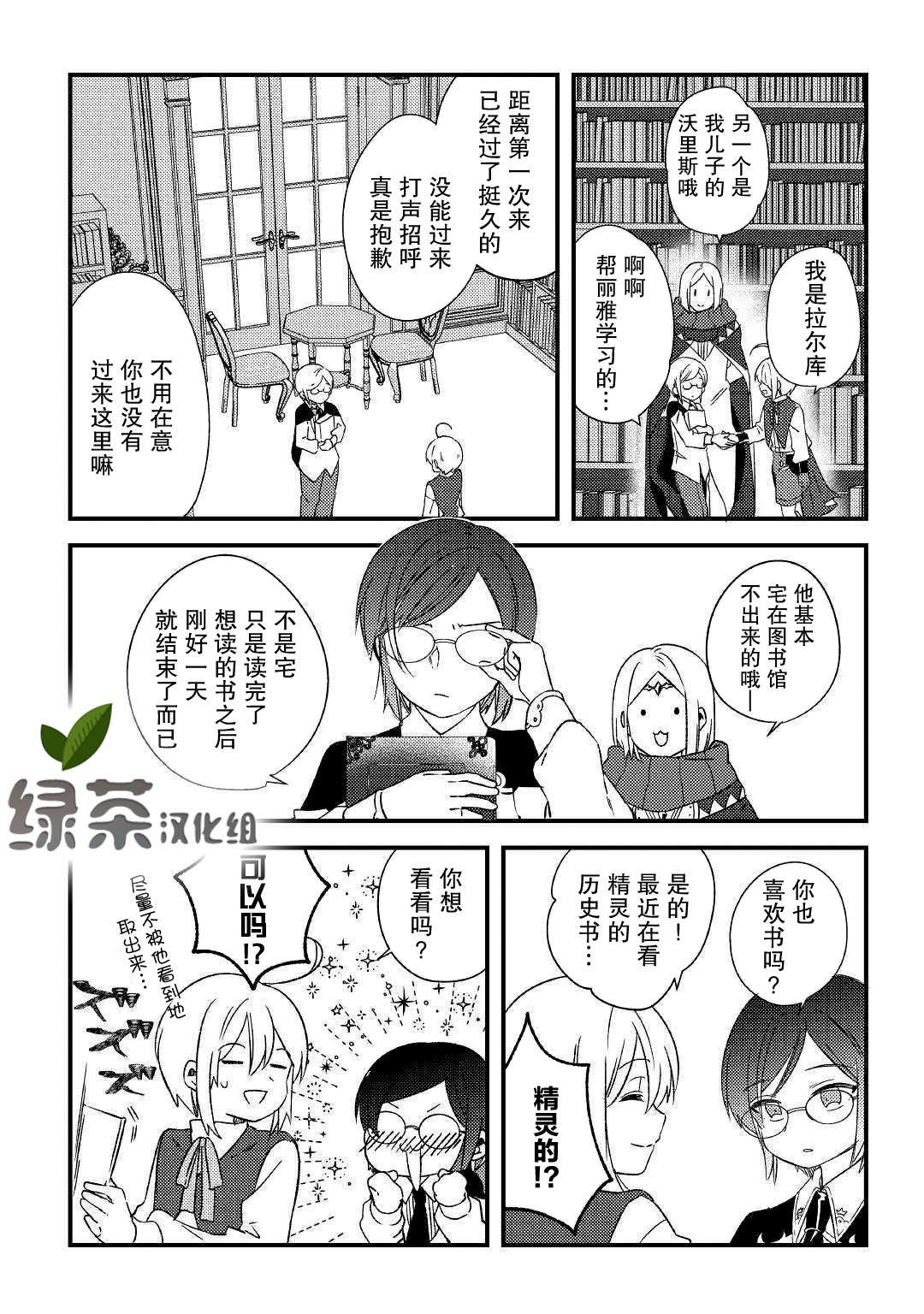 初期技能超便利，异世界生活超开心！韩漫全集-第06话无删减无遮挡章节图片 