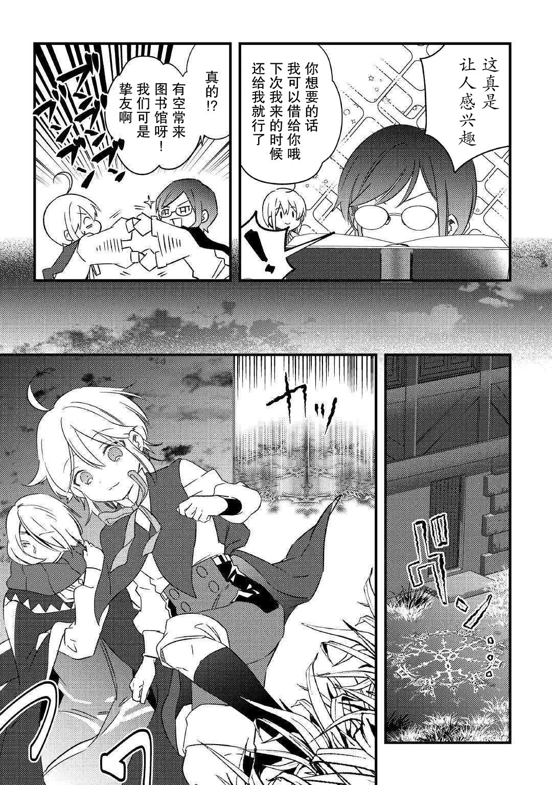 初期技能超便利，异世界生活超开心！韩漫全集-第06话无删减无遮挡章节图片 
