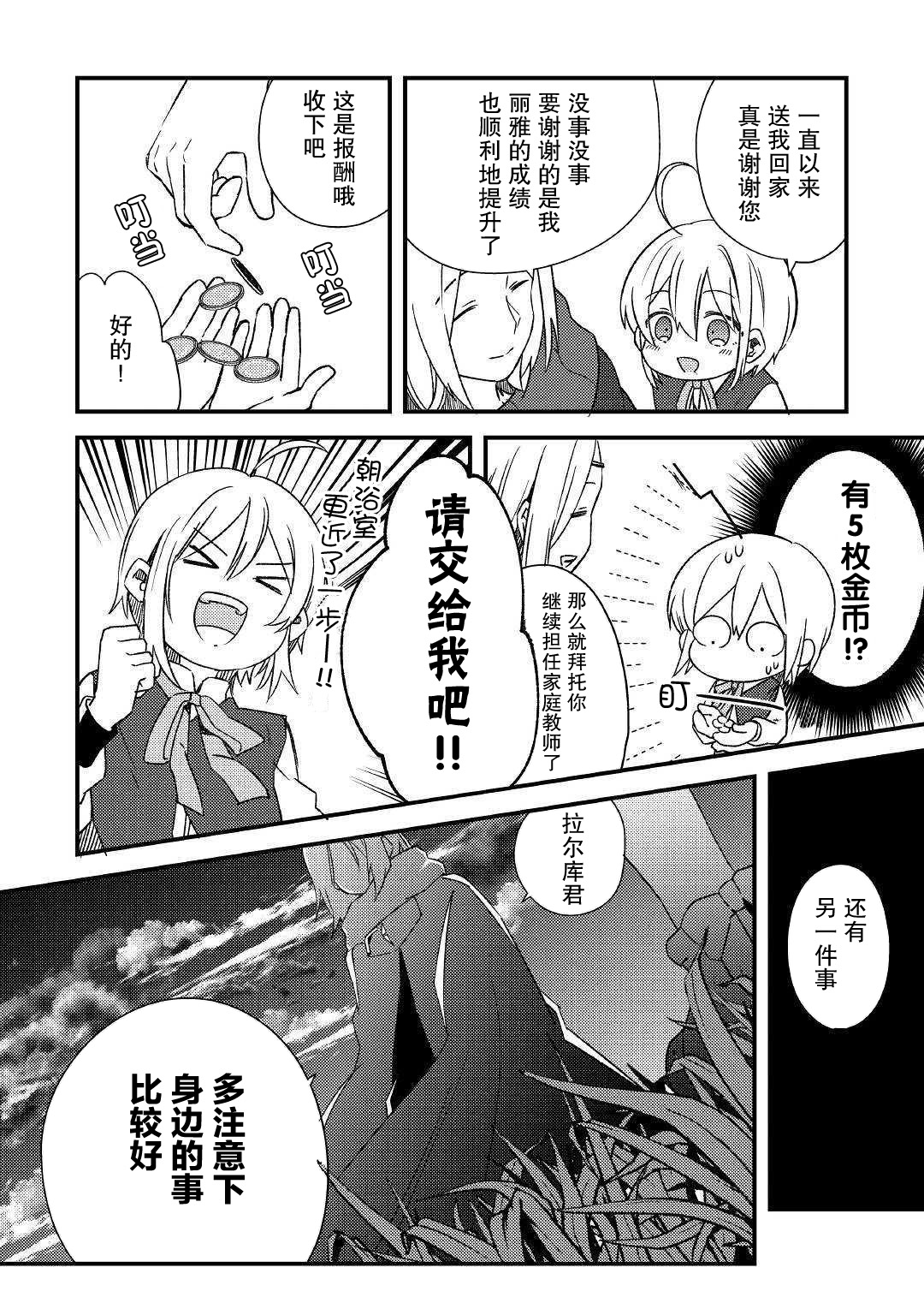 初期技能超便利，异世界生活超开心！韩漫全集-第06话无删减无遮挡章节图片 