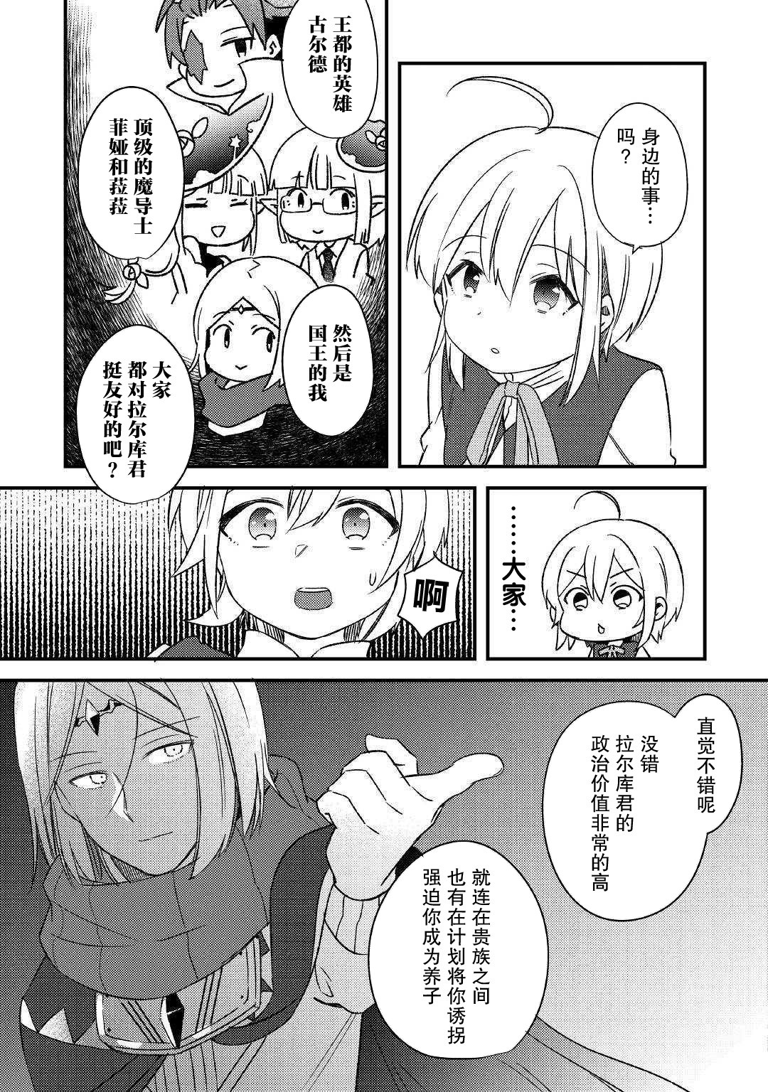 初期技能超便利，异世界生活超开心！韩漫全集-第06话无删减无遮挡章节图片 