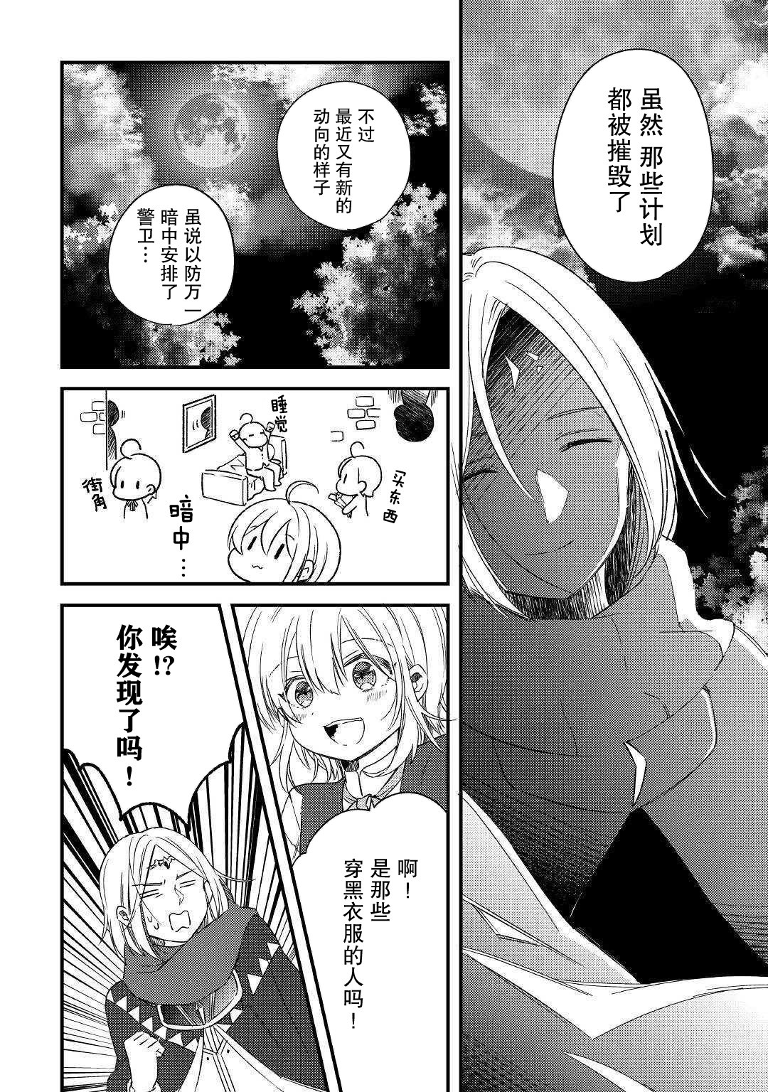 初期技能超便利，异世界生活超开心！韩漫全集-第06话无删减无遮挡章节图片 