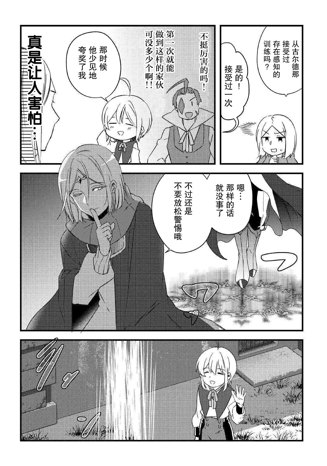 初期技能超便利，异世界生活超开心！韩漫全集-第06话无删减无遮挡章节图片 