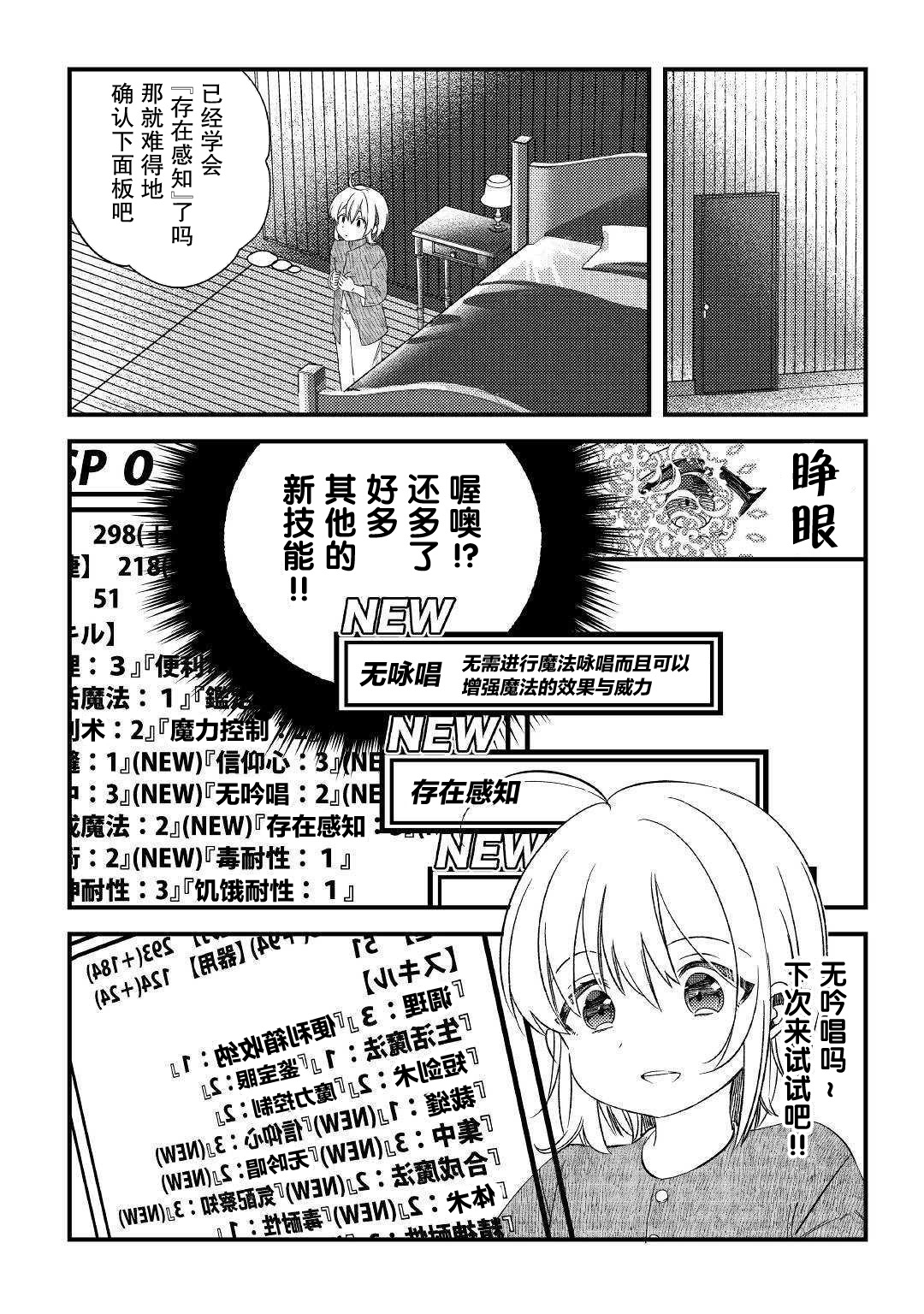 初期技能超便利，异世界生活超开心！韩漫全集-第06话无删减无遮挡章节图片 