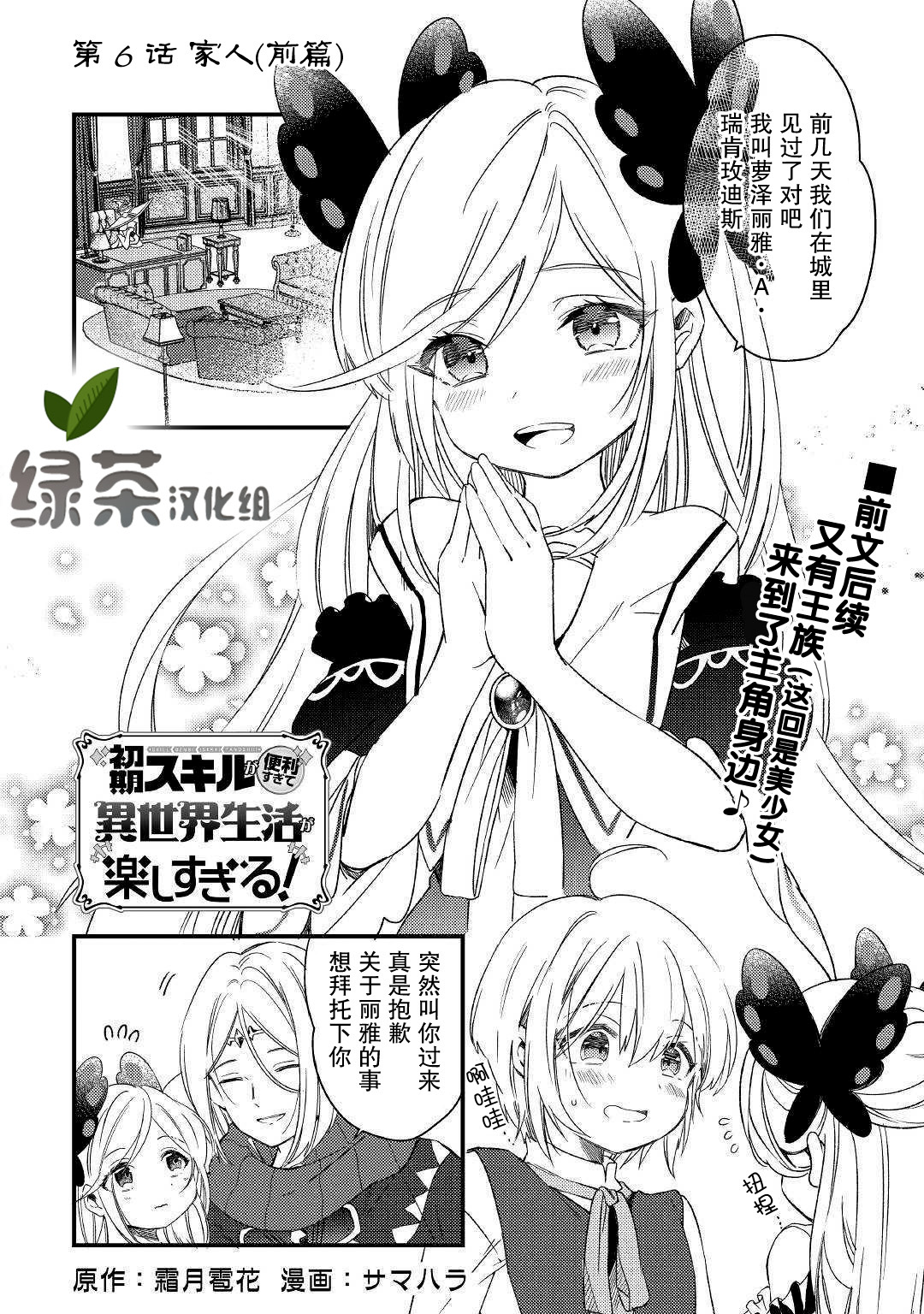 初期技能超便利，异世界生活超开心！韩漫全集-第06话无删减无遮挡章节图片 