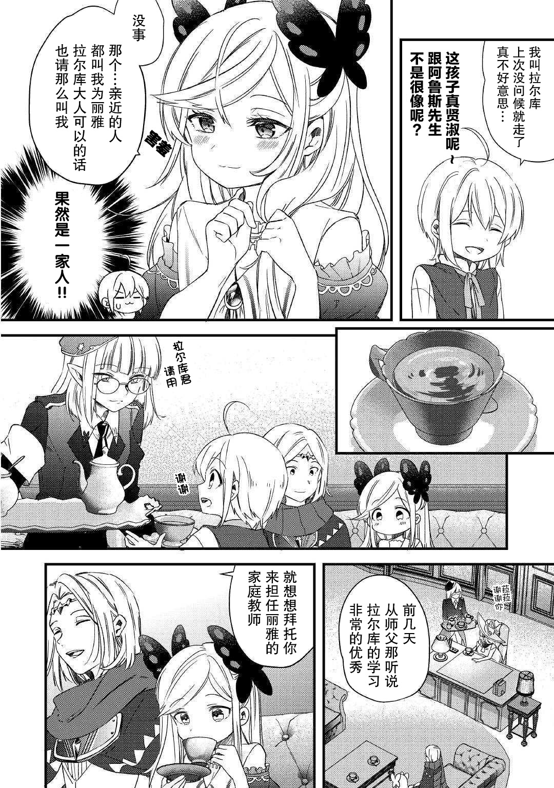 初期技能超便利，异世界生活超开心！韩漫全集-第06话无删减无遮挡章节图片 