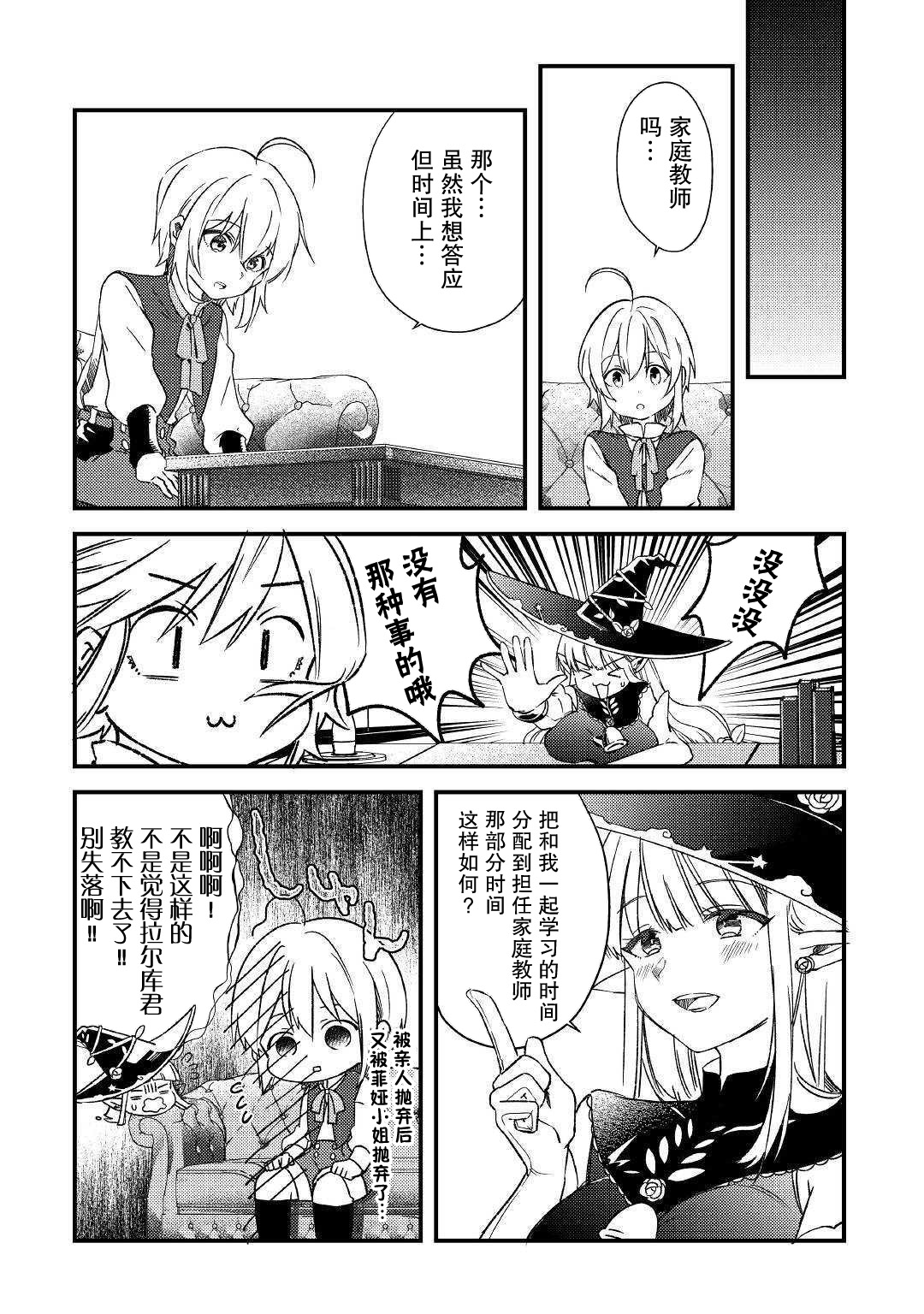 初期技能超便利，异世界生活超开心！韩漫全集-第06话无删减无遮挡章节图片 