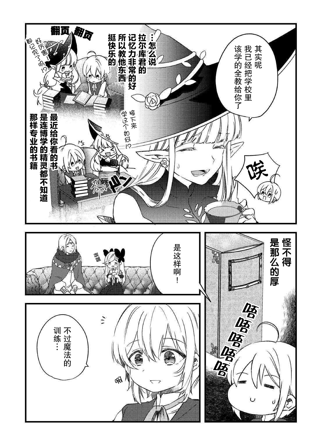 初期技能超便利，异世界生活超开心！韩漫全集-第06话无删减无遮挡章节图片 