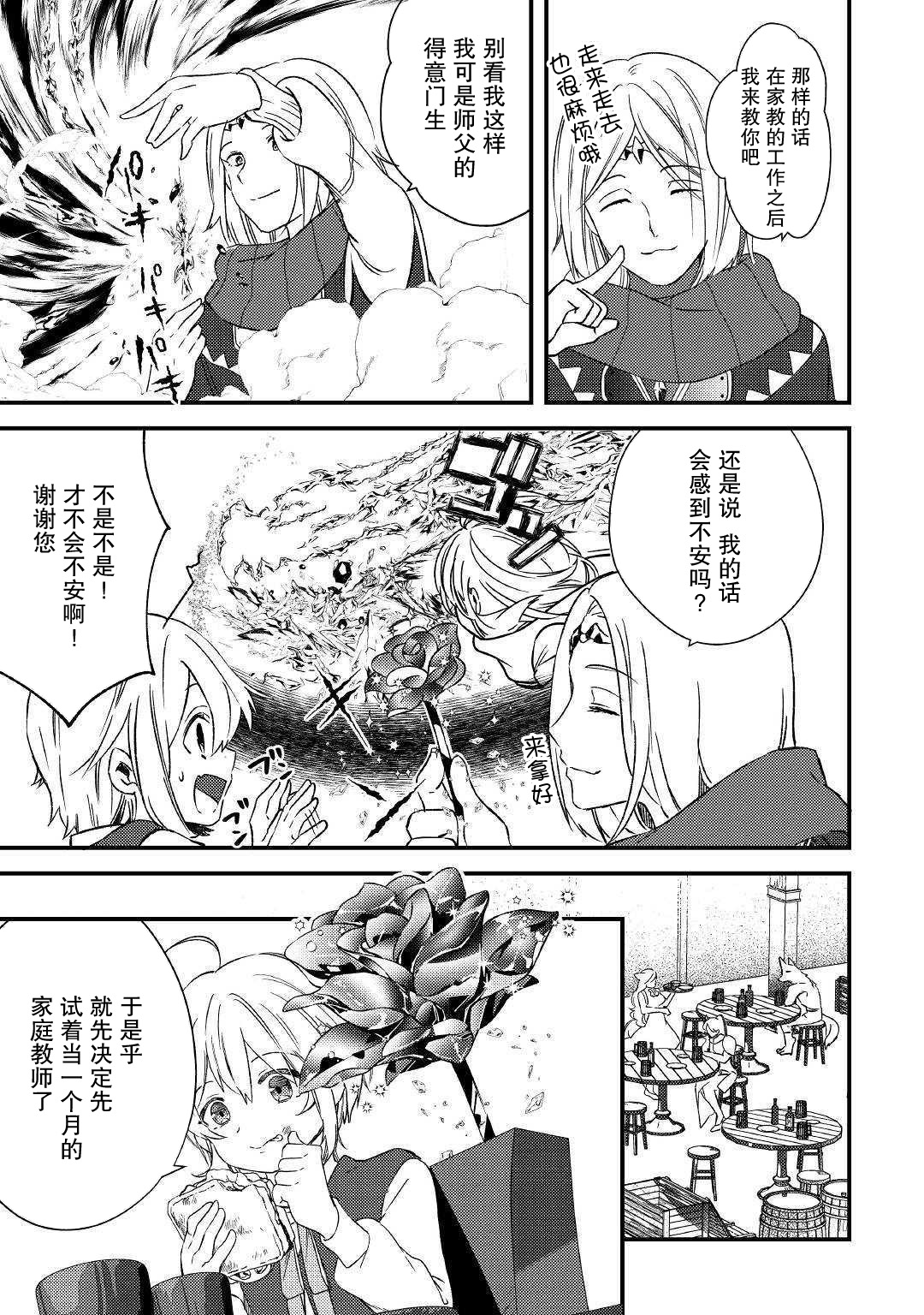 初期技能超便利，异世界生活超开心！韩漫全集-第06话无删减无遮挡章节图片 