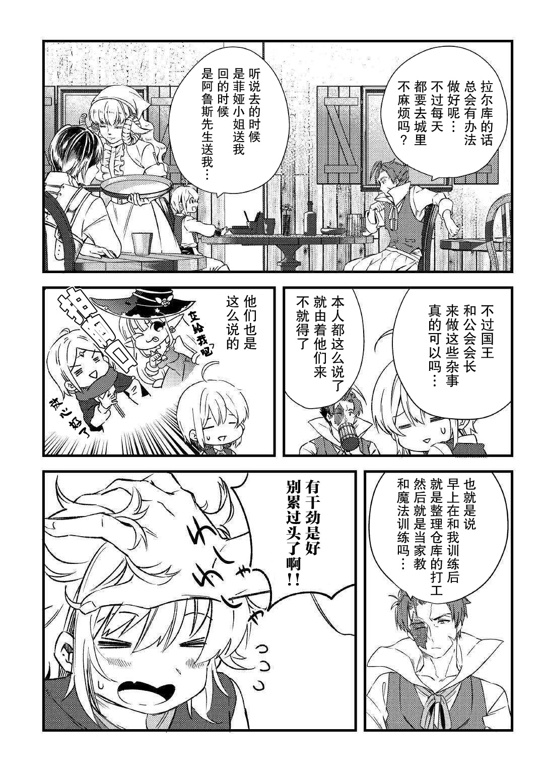 初期技能超便利，异世界生活超开心！韩漫全集-第06话无删减无遮挡章节图片 