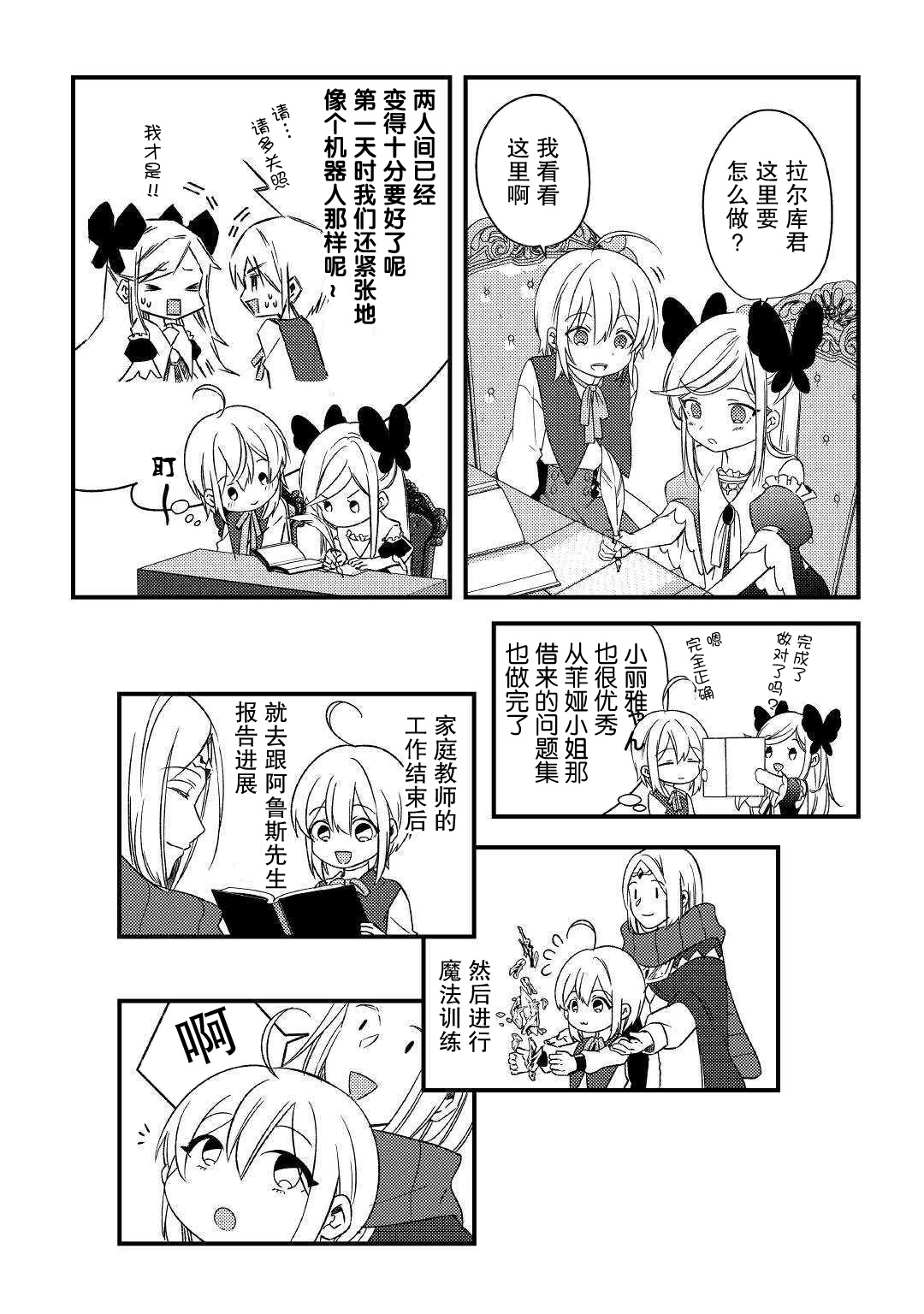 初期技能超便利，异世界生活超开心！韩漫全集-第06话无删减无遮挡章节图片 