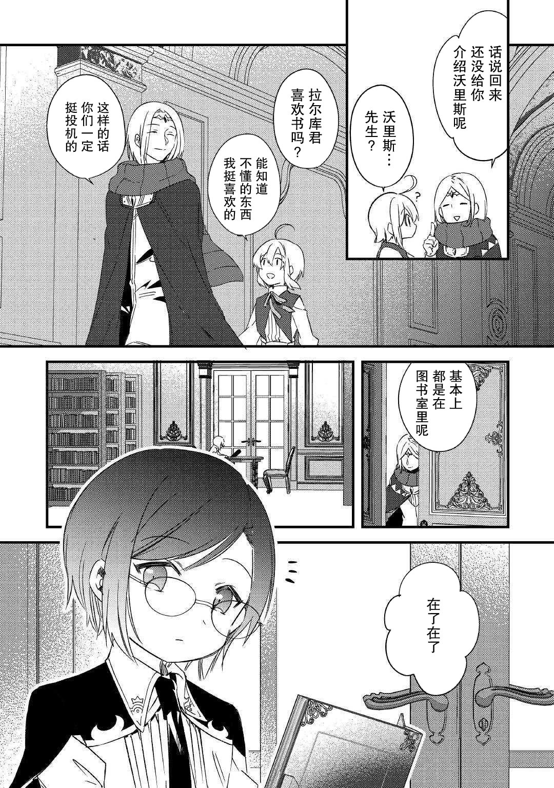 初期技能超便利，异世界生活超开心！韩漫全集-第06话无删减无遮挡章节图片 
