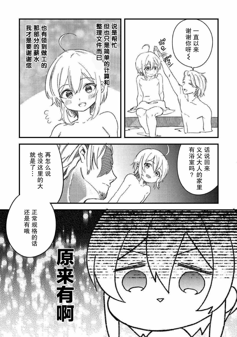 初期技能超便利，异世界生活超开心！韩漫全集-第07话无删减无遮挡章节图片 