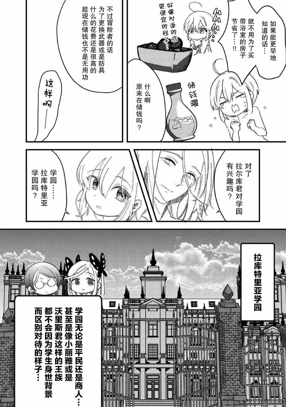 初期技能超便利，异世界生活超开心！韩漫全集-第07话无删减无遮挡章节图片 