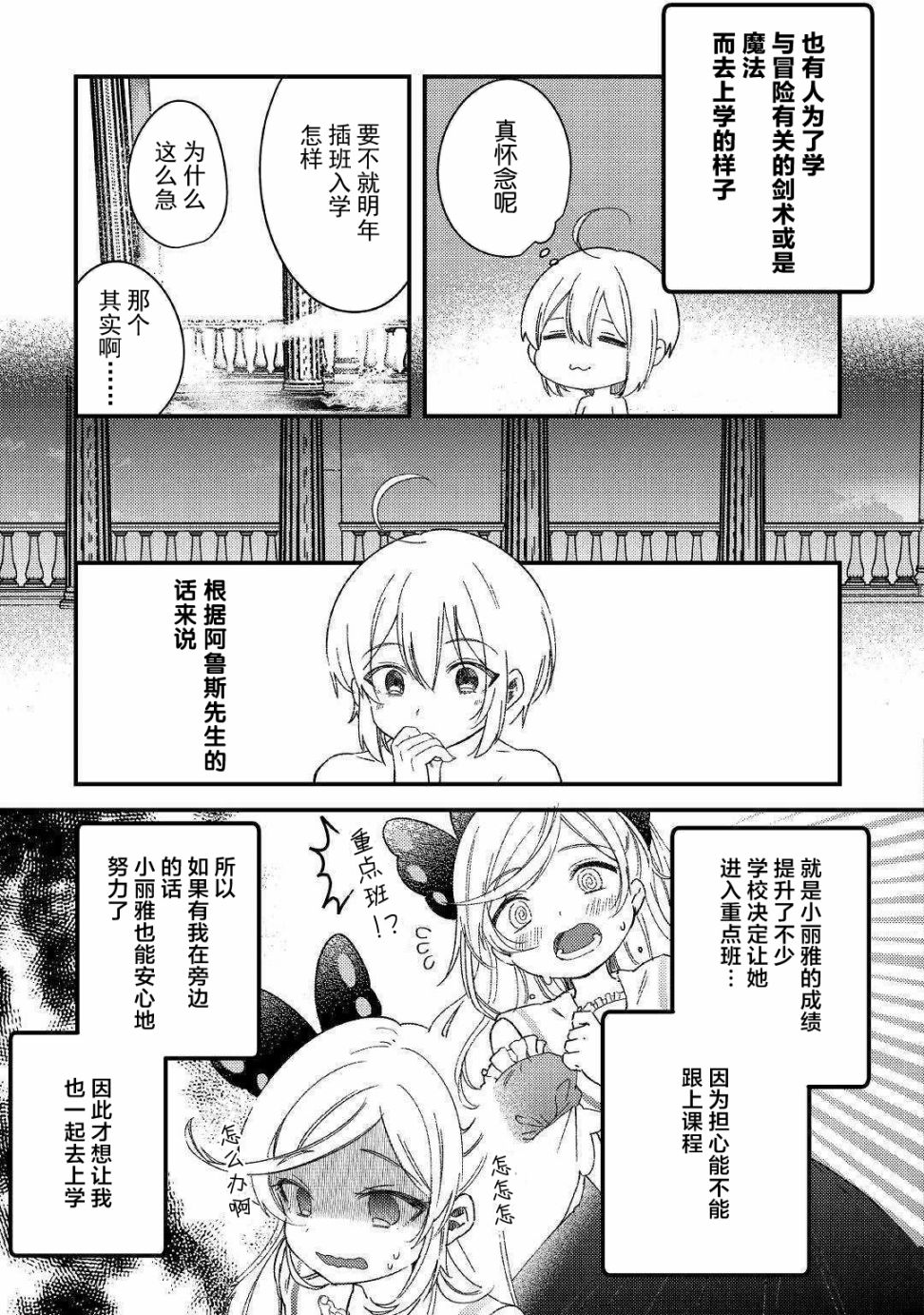 初期技能超便利，异世界生活超开心！韩漫全集-第07话无删减无遮挡章节图片 