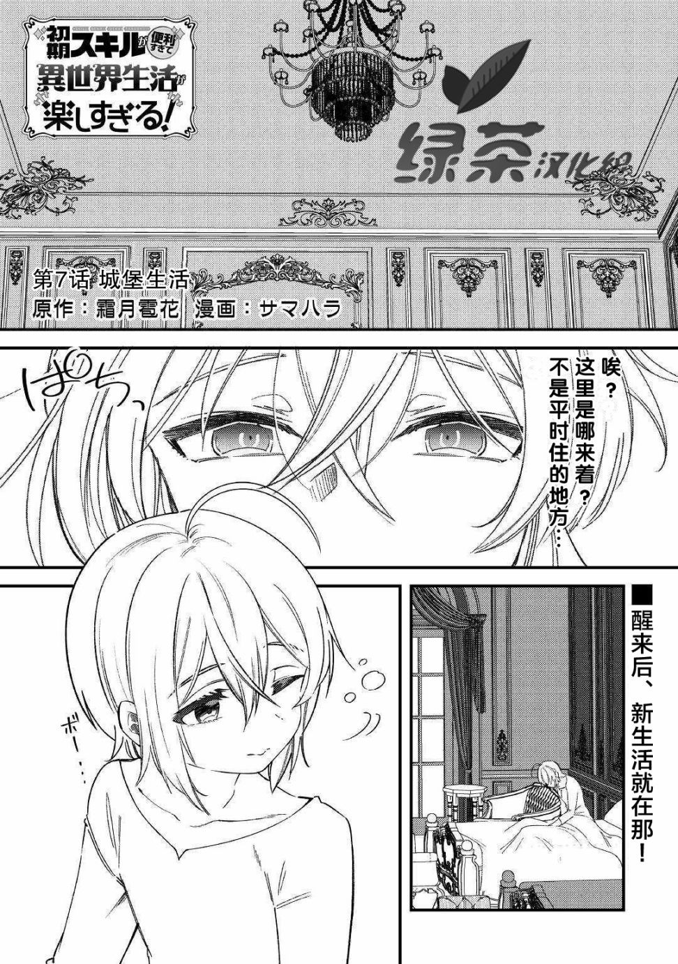 初期技能超便利，异世界生活超开心！韩漫全集-第07话无删减无遮挡章节图片 