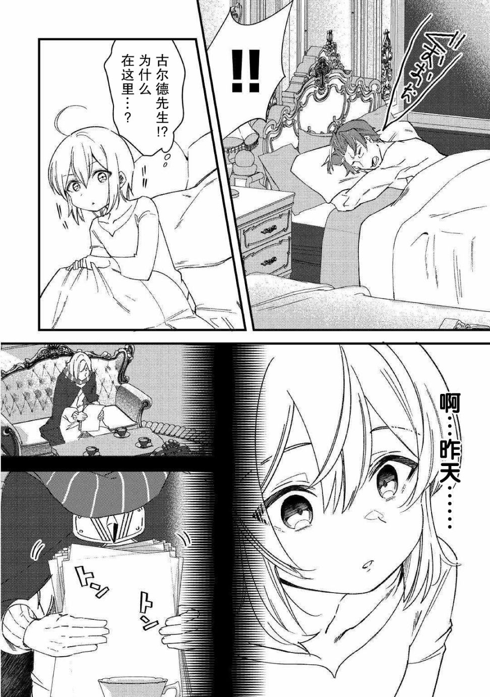 初期技能超便利，异世界生活超开心！韩漫全集-第07话无删减无遮挡章节图片 