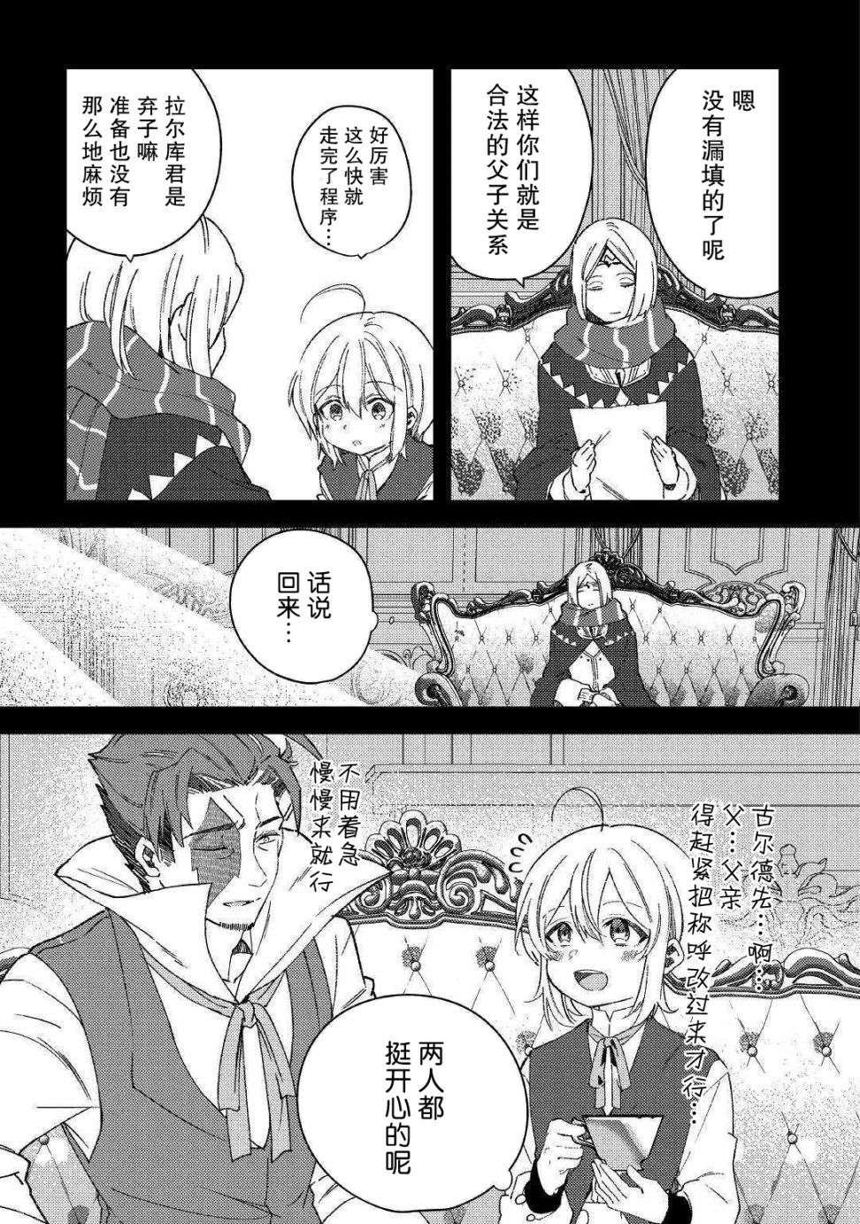 初期技能超便利，异世界生活超开心！韩漫全集-第07话无删减无遮挡章节图片 