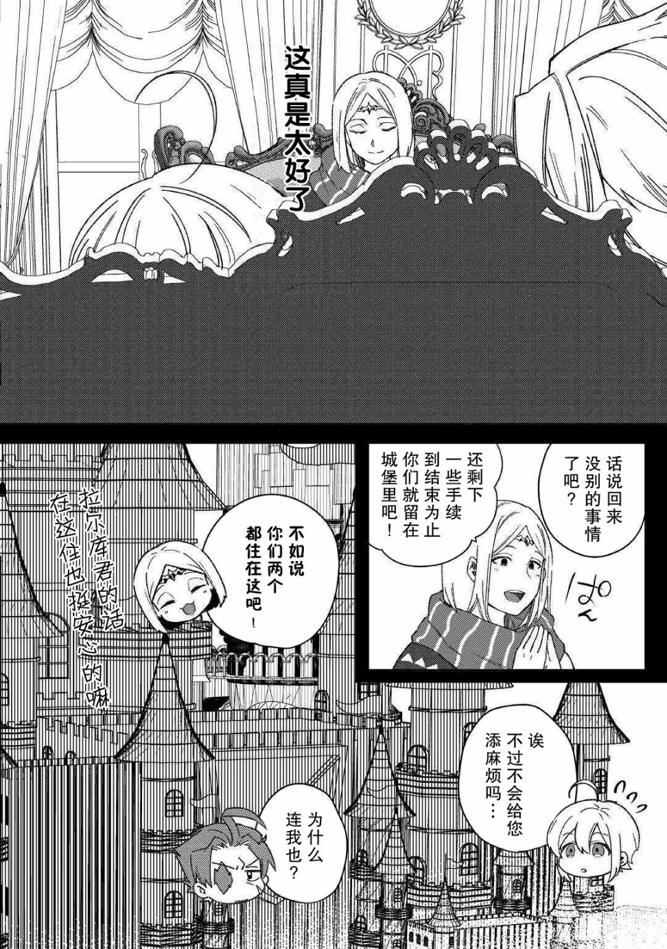 初期技能超便利，异世界生活超开心！韩漫全集-第07话无删减无遮挡章节图片 