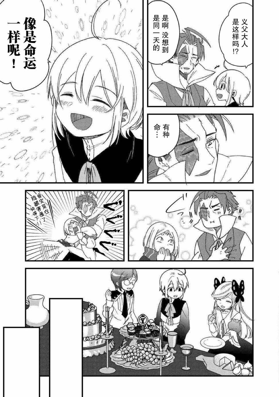 初期技能超便利，异世界生活超开心！韩漫全集-第07话无删减无遮挡章节图片 