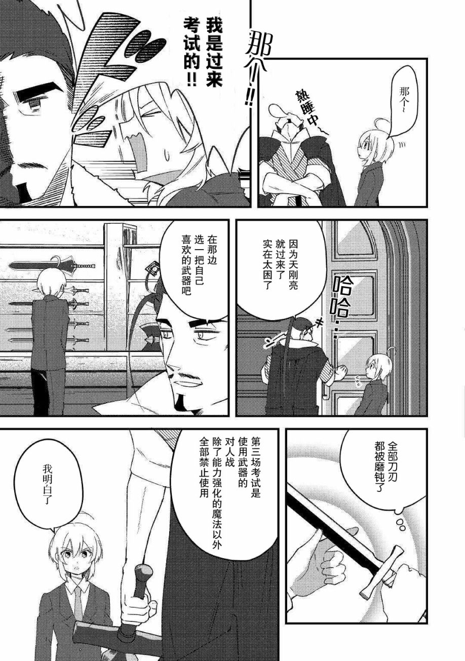 初期技能超便利，异世界生活超开心！韩漫全集-第08话无删减无遮挡章节图片 