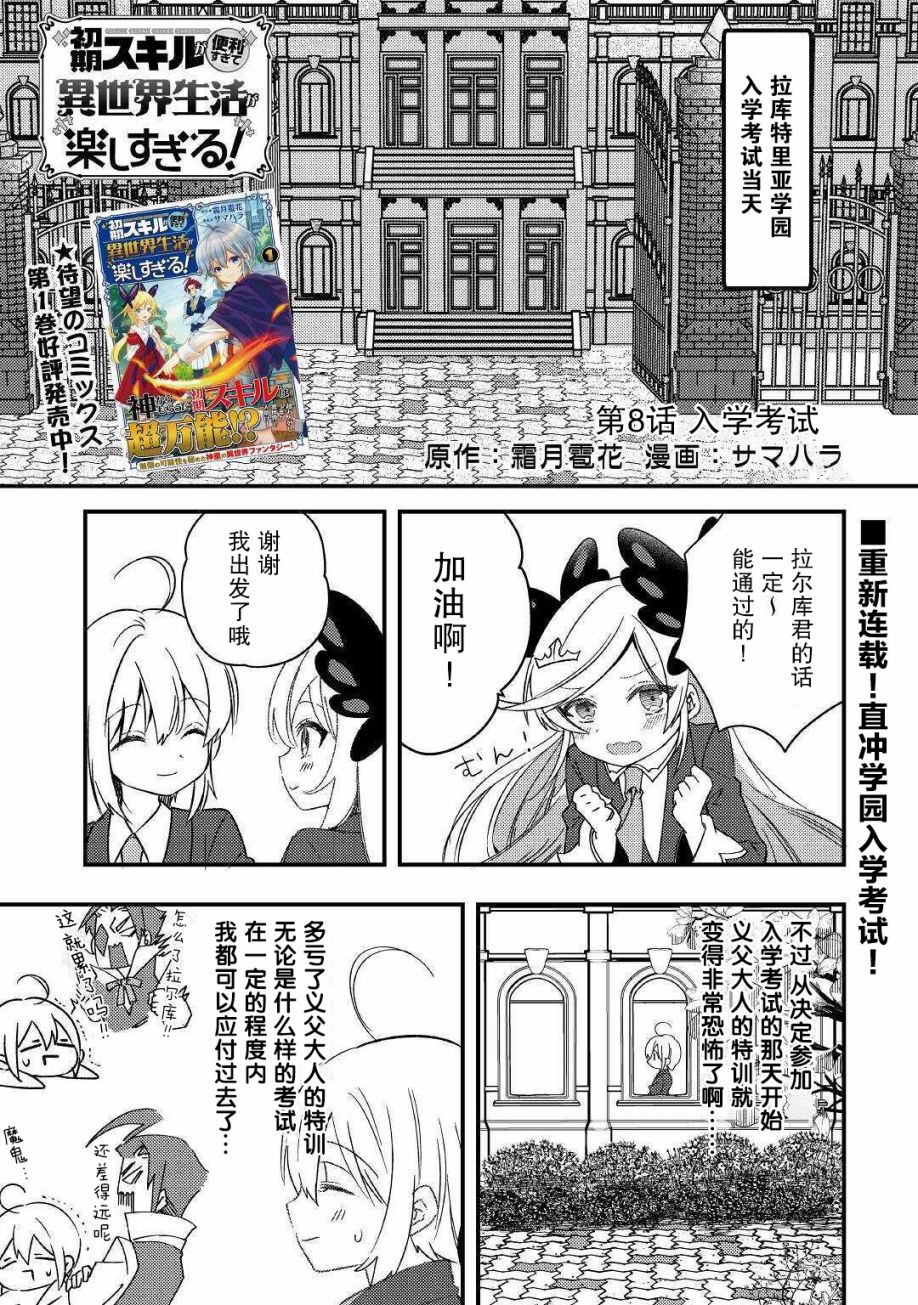 初期技能超便利，异世界生活超开心！韩漫全集-第08话无删减无遮挡章节图片 