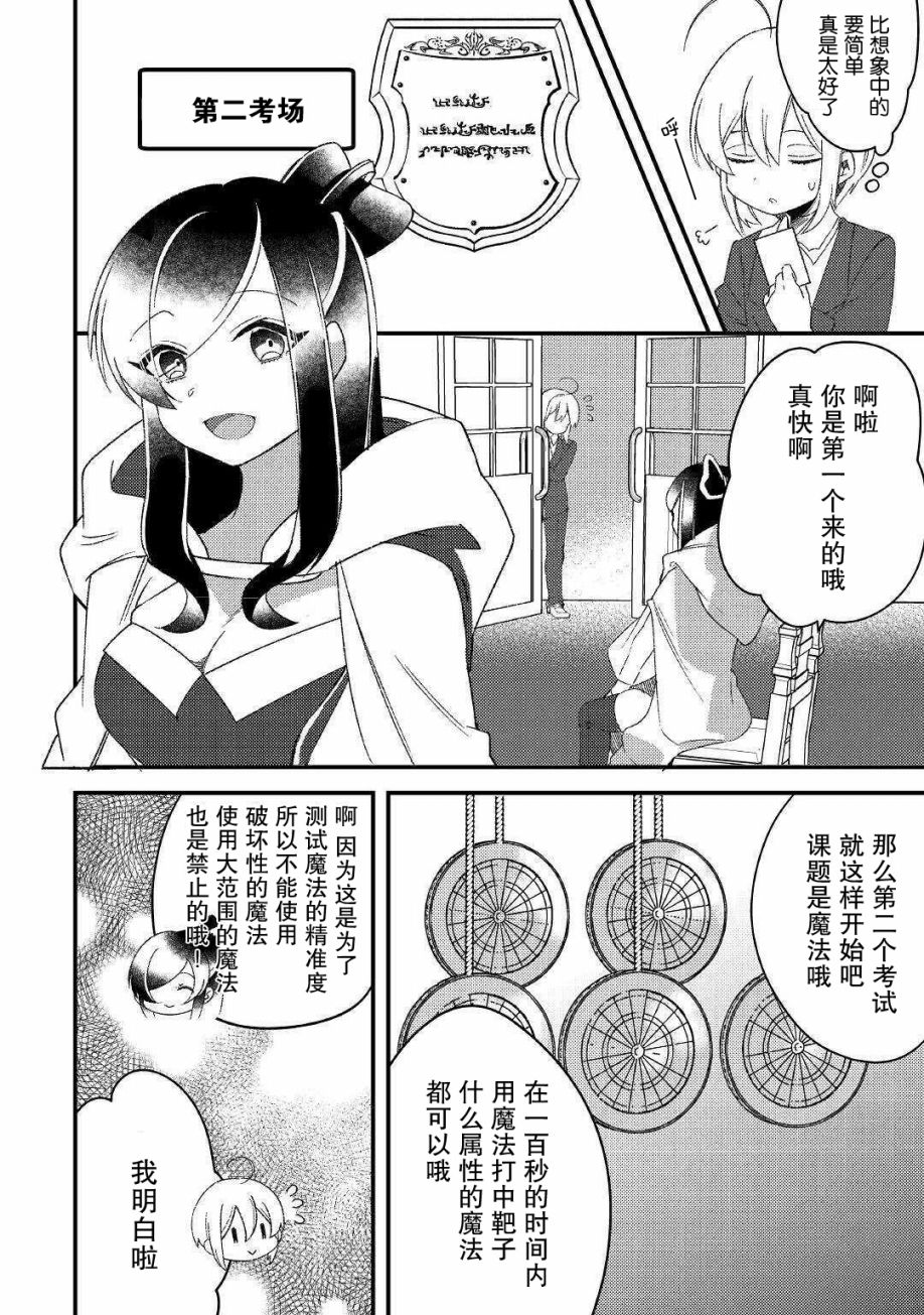 初期技能超便利，异世界生活超开心！韩漫全集-第08话无删减无遮挡章节图片 