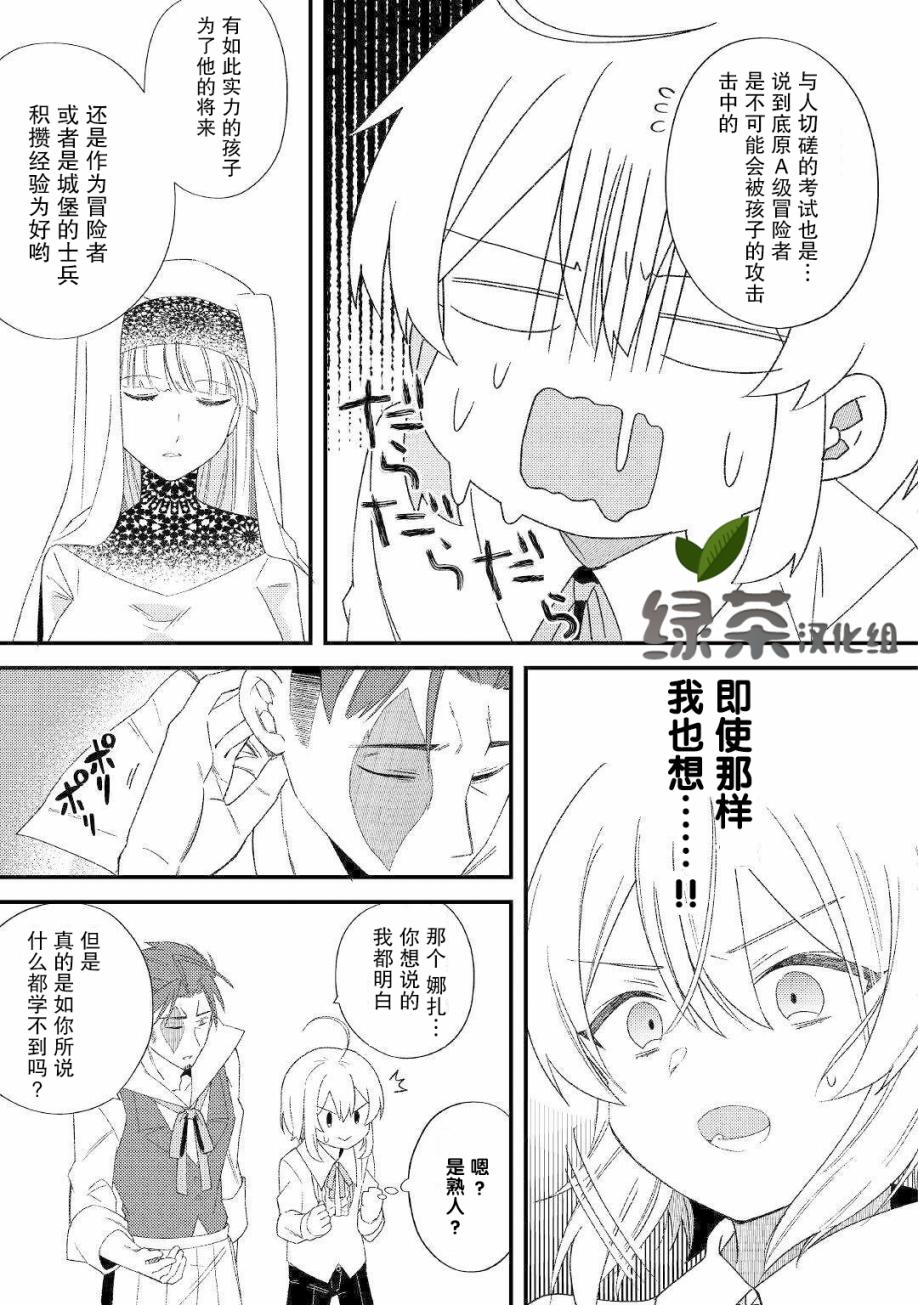初期技能超便利，异世界生活超开心！韩漫全集-第09话无删减无遮挡章节图片 