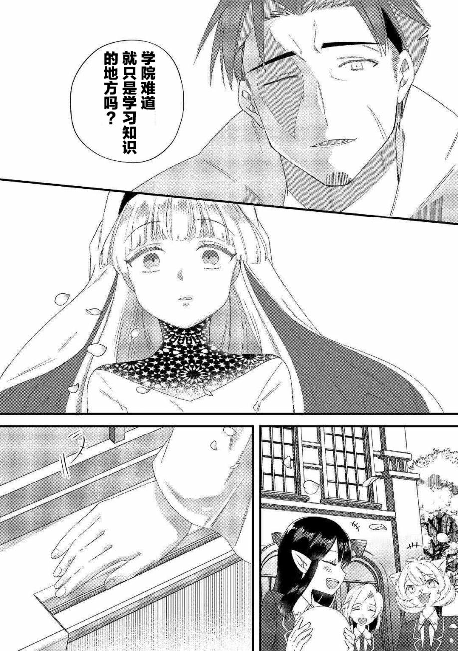 初期技能超便利，异世界生活超开心！韩漫全集-第09话无删减无遮挡章节图片 