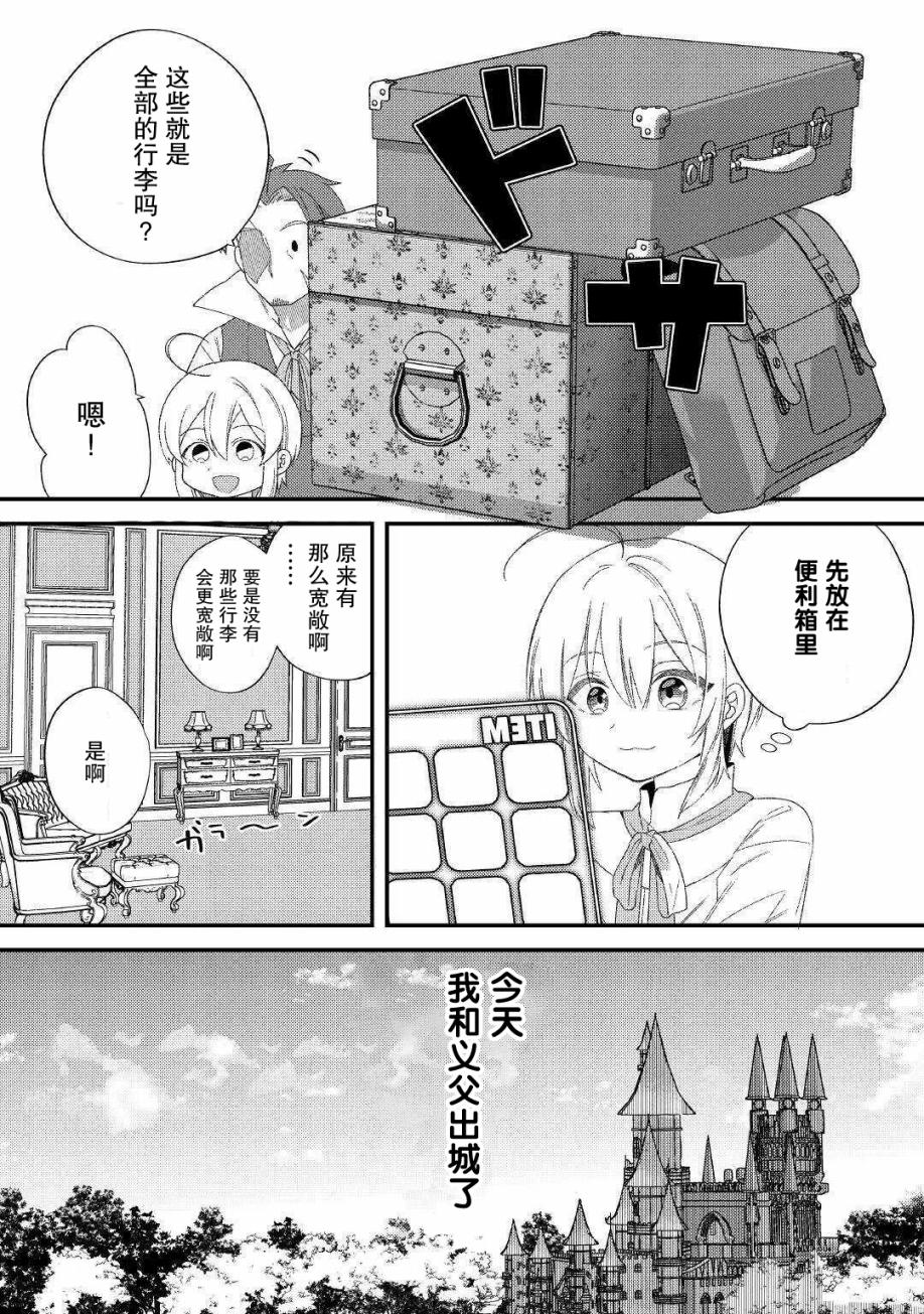 初期技能超便利，异世界生活超开心！韩漫全集-第09话无删减无遮挡章节图片 