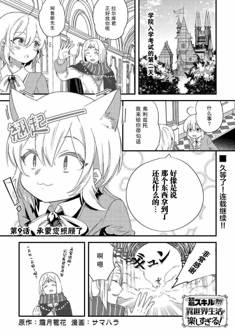 初期技能超便利，异世界生活超开心！韩漫全集-第09话无删减无遮挡章节图片 