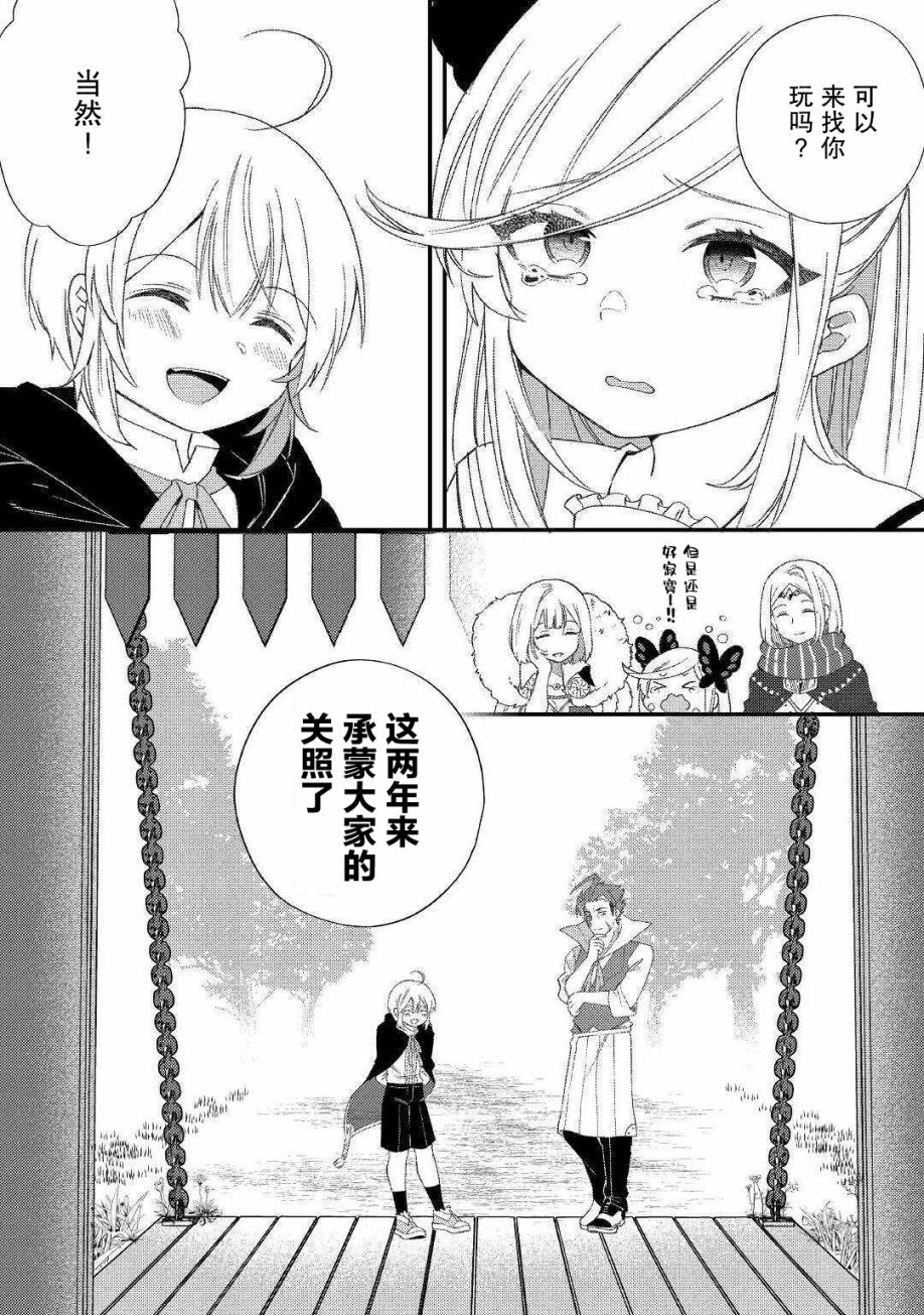 初期技能超便利，异世界生活超开心！韩漫全集-第09话无删减无遮挡章节图片 
