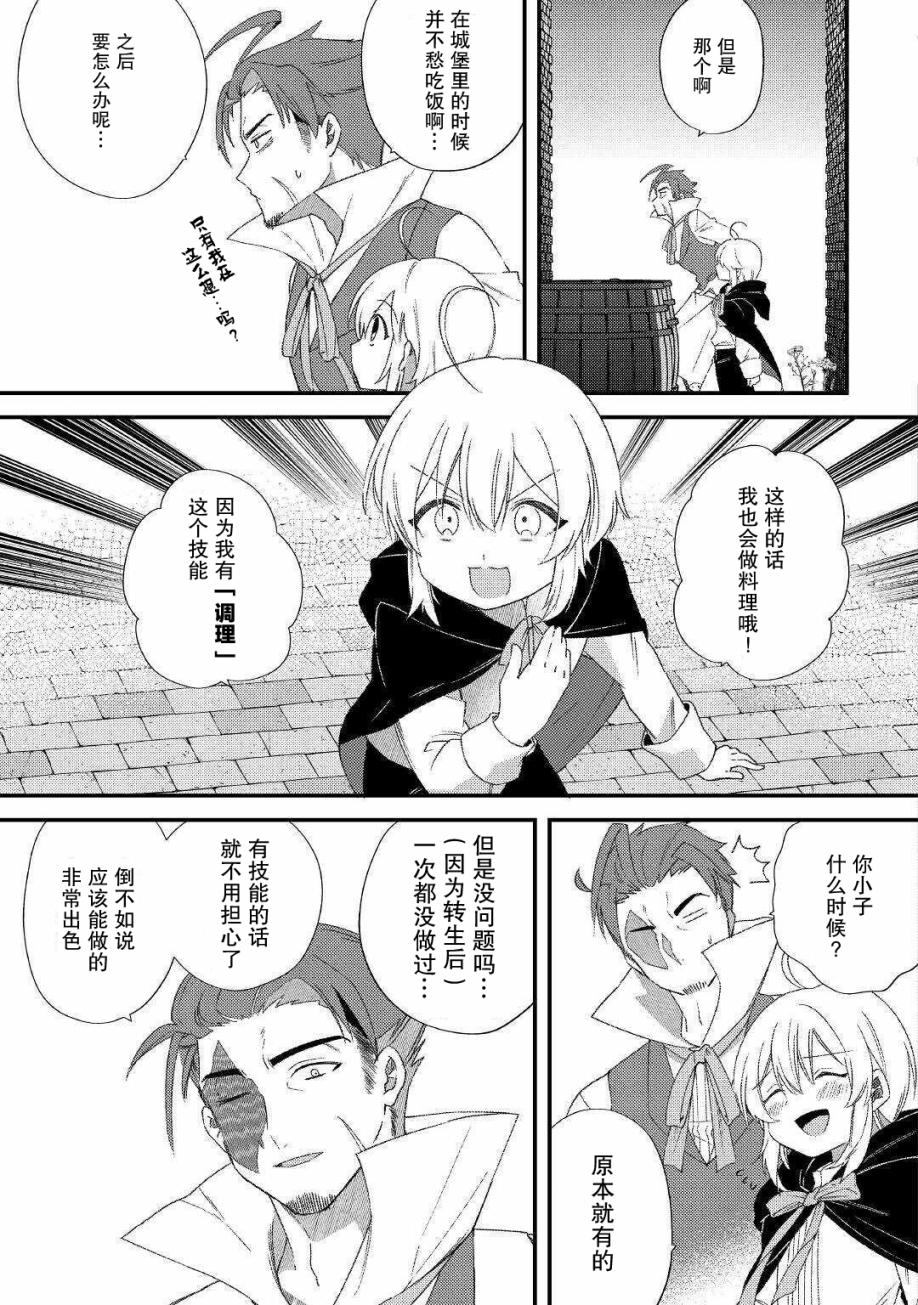 初期技能超便利，异世界生活超开心！韩漫全集-第09话无删减无遮挡章节图片 
