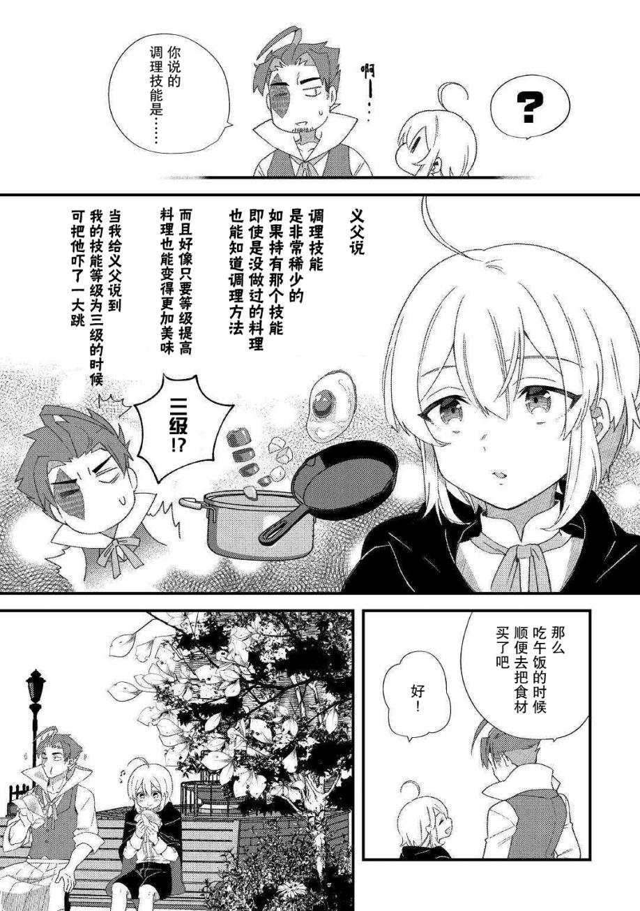 初期技能超便利，异世界生活超开心！韩漫全集-第09话无删减无遮挡章节图片 