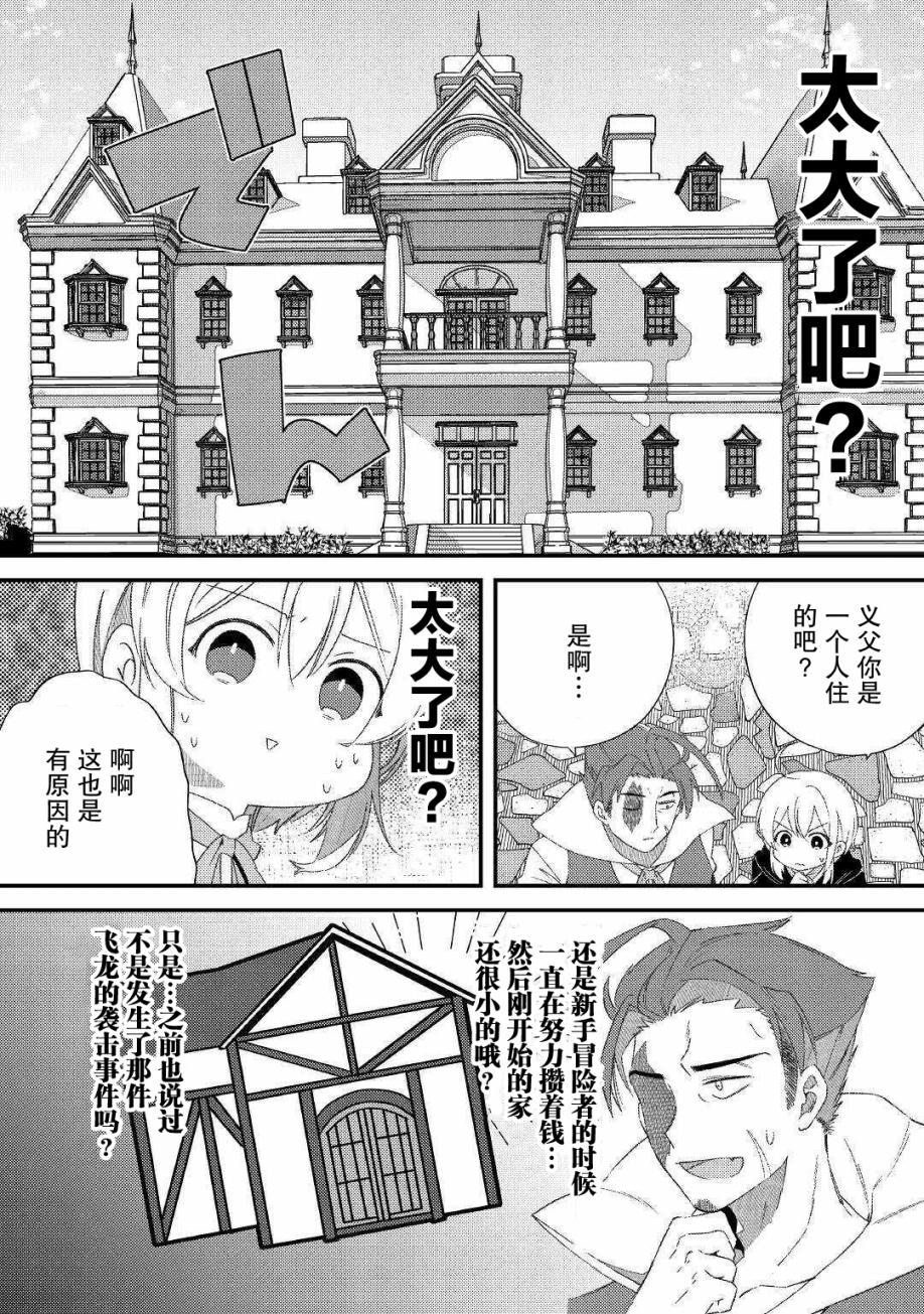 初期技能超便利，异世界生活超开心！韩漫全集-第09话无删减无遮挡章节图片 
