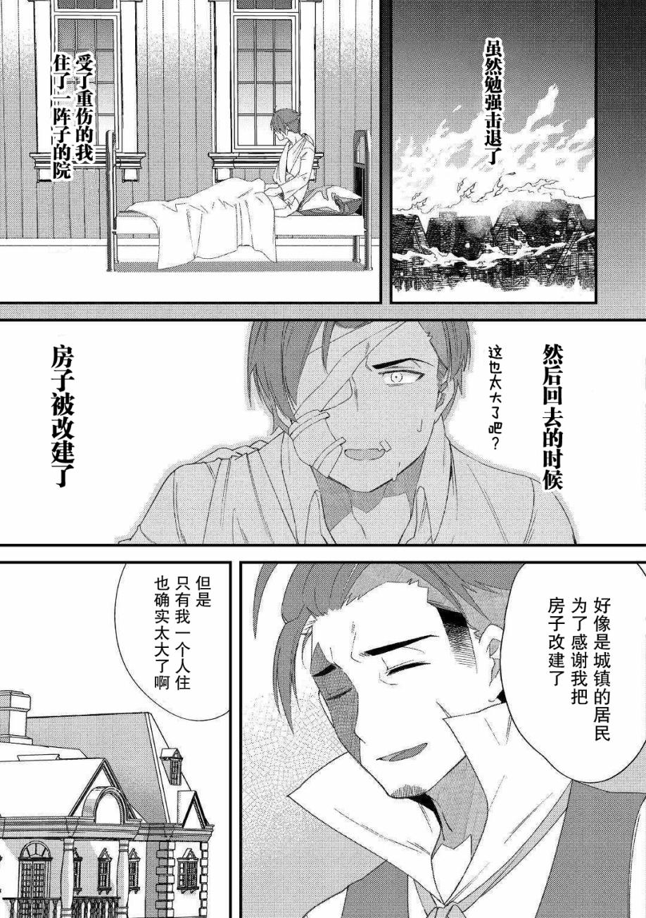 初期技能超便利，异世界生活超开心！韩漫全集-第09话无删减无遮挡章节图片 