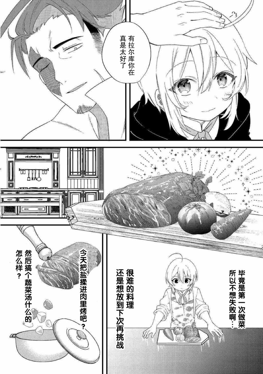 初期技能超便利，异世界生活超开心！韩漫全集-第09话无删减无遮挡章节图片 