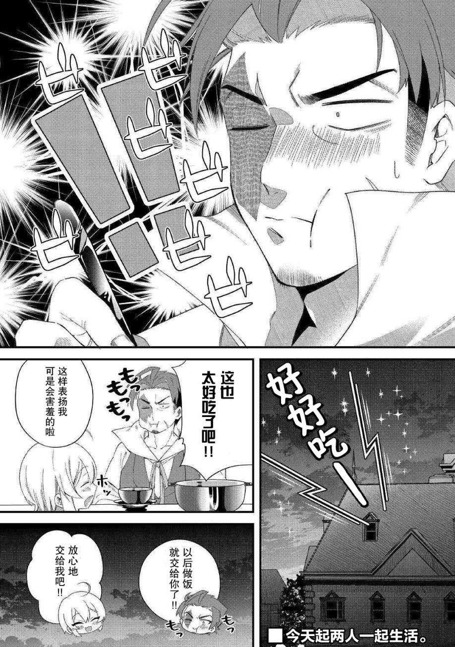 初期技能超便利，异世界生活超开心！韩漫全集-第09话无删减无遮挡章节图片 