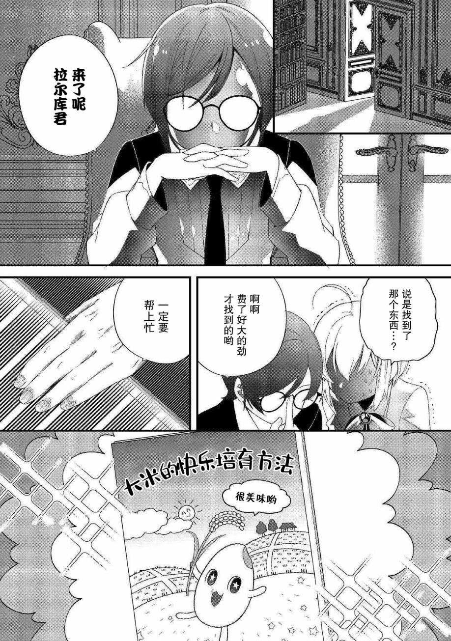 初期技能超便利，异世界生活超开心！韩漫全集-第09话无删减无遮挡章节图片 