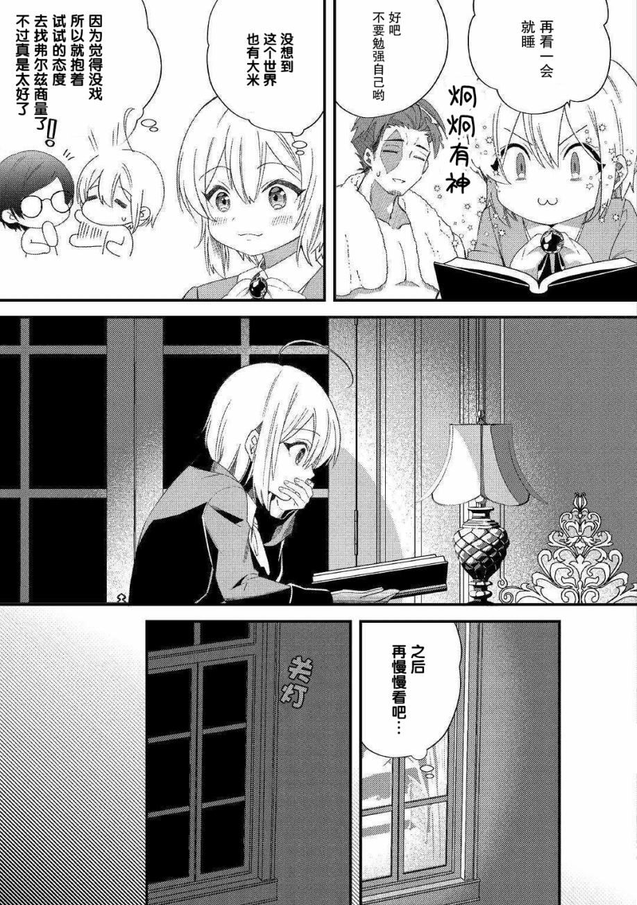 初期技能超便利，异世界生活超开心！韩漫全集-第09话无删减无遮挡章节图片 