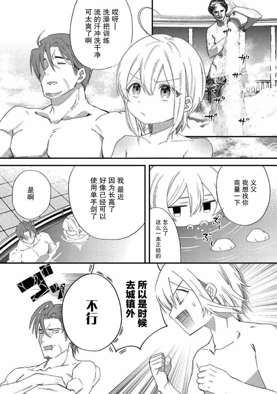 初期技能超便利，异世界生活超开心！韩漫全集-第09话无删减无遮挡章节图片 