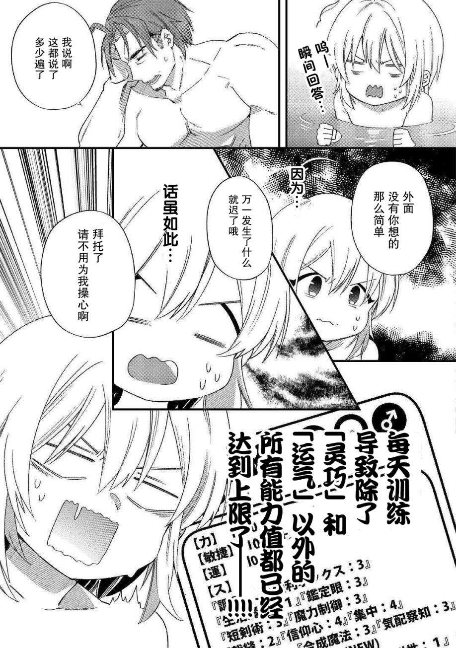 初期技能超便利，异世界生活超开心！韩漫全集-第09话无删减无遮挡章节图片 