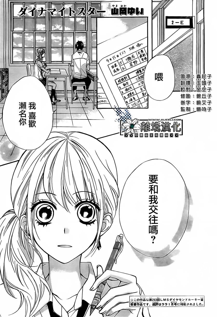 Dynamite Star韩漫全集-短篇无删减无遮挡章节图片 