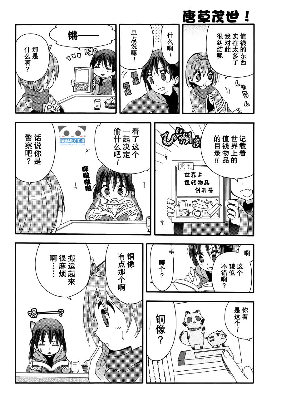 唐草茂世！韩漫全集-全一话无删减无遮挡章节图片 